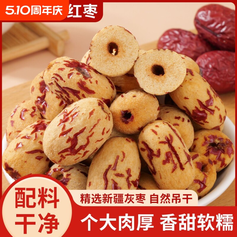 去皮红枣无皮无核新疆灰枣去核大枣免洗脱皮剥干健康零食年货节