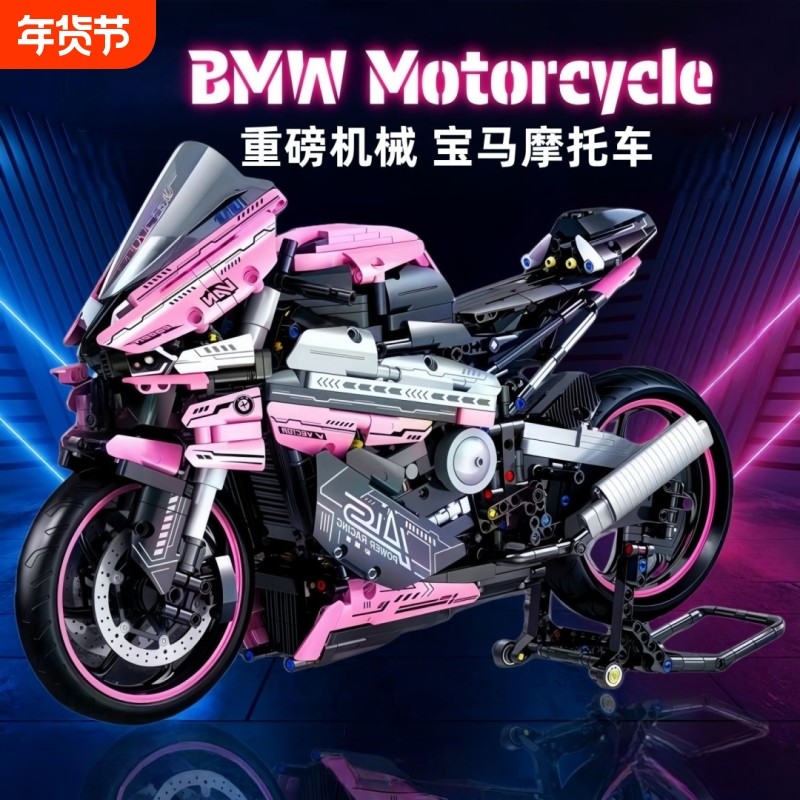 粉色赛博宝马M1000R摩托车积木机械组高难度男孩玩具新年礼物高