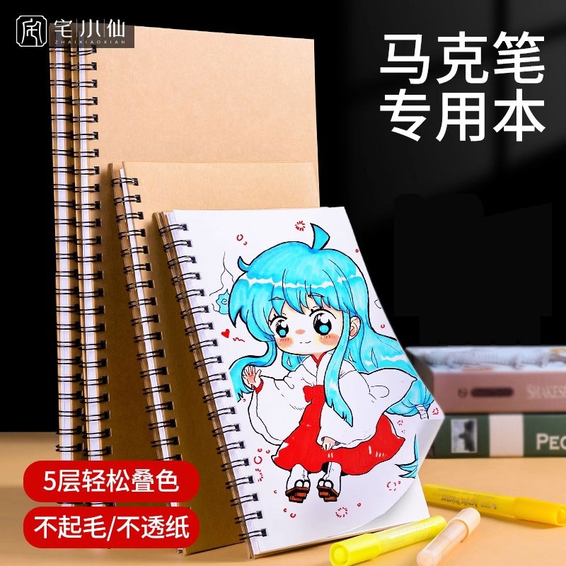 马克笔专用涂鸦加厚不透色绘画本