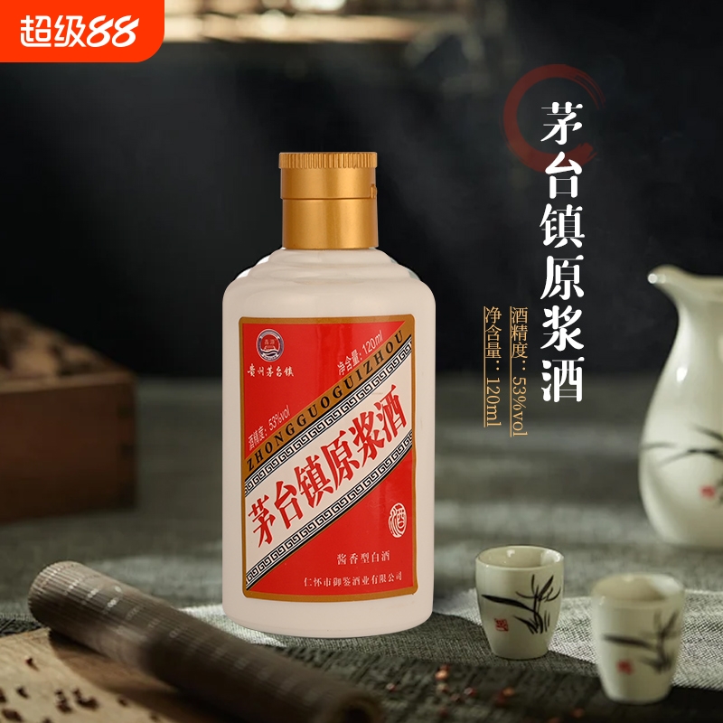贵州原浆白酒酱香型53度120ML*12小瓶装粮食酒水厂家直销正品批发
