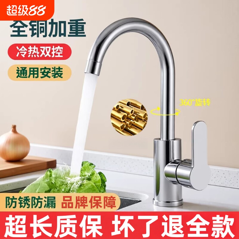 厨房洗菜盆水龙头家用冷热不锈钢水槽防溅单冷旋转全铜阳台洗衣池