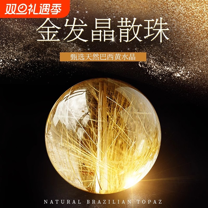 天然7A级金发晶散珠富贵招财钛晶黄水晶手串男女手链diy配珠项链