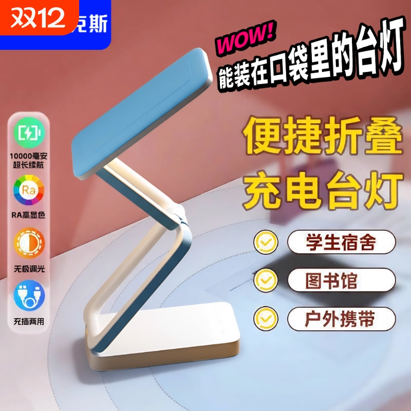 奥克斯折叠台灯护眼学习专用大学生宿舍充电式超长续航床头阅读灯