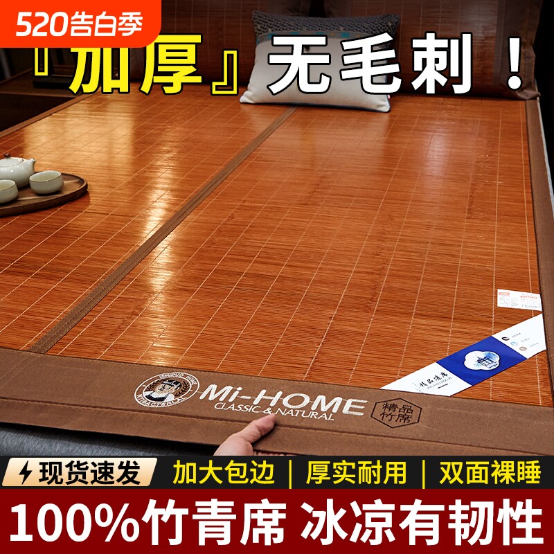 凉席1.8米竹席家用1.5m1.2m双面可折叠宿舍单人床0.9裸