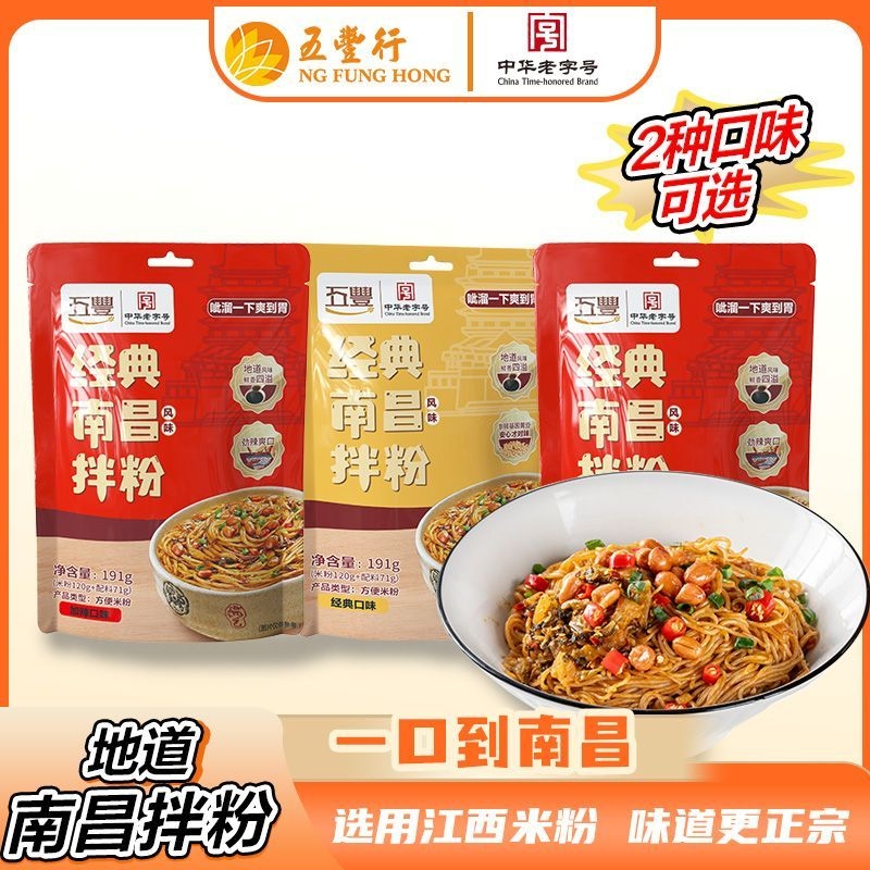 五丰南昌拌粉3包江西米粉特产正宗方便早餐速食米线拌面袋装经典