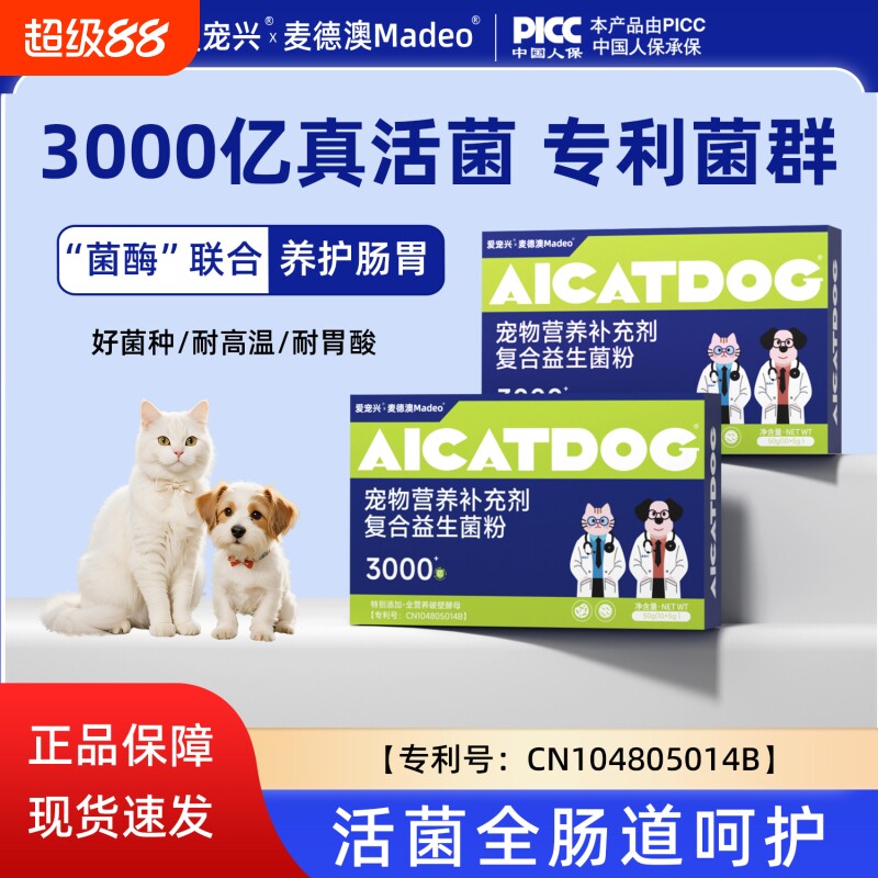 狗狗猫咪益生菌粉营养补充剂										