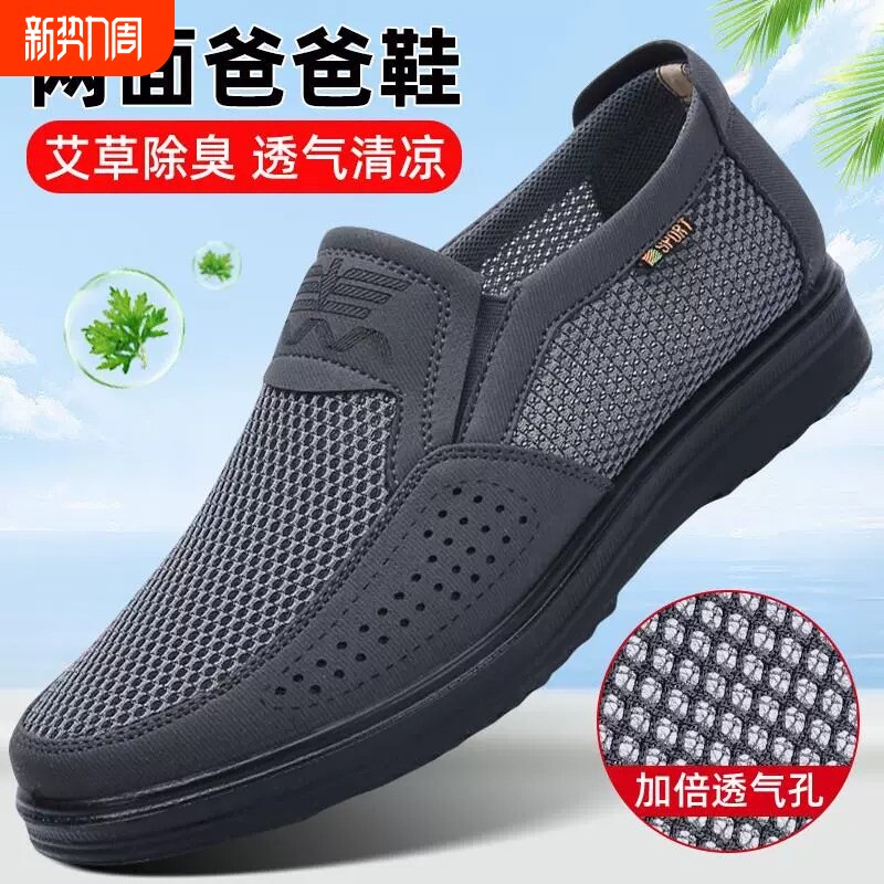 老北京布鞋男夏季中老年透气网鞋防滑软底老人鞋新款网面爸爸鞋新