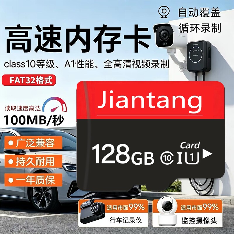 家用监控摄像头内存专用卡128g高速64gtf卡fat32格式sd卡平板手机图片