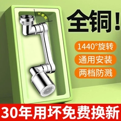 德国全铜机械臂万向水龙头延伸器洗脸盆旋转万能接头防溅神器厨房