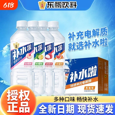东鹏补水啦电解质水555ml柠檬西柚味运动电解质饮料夏季清爽饮料