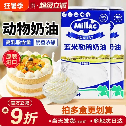 蓝风车蓝米吉淡奶油1L欧澜奶油