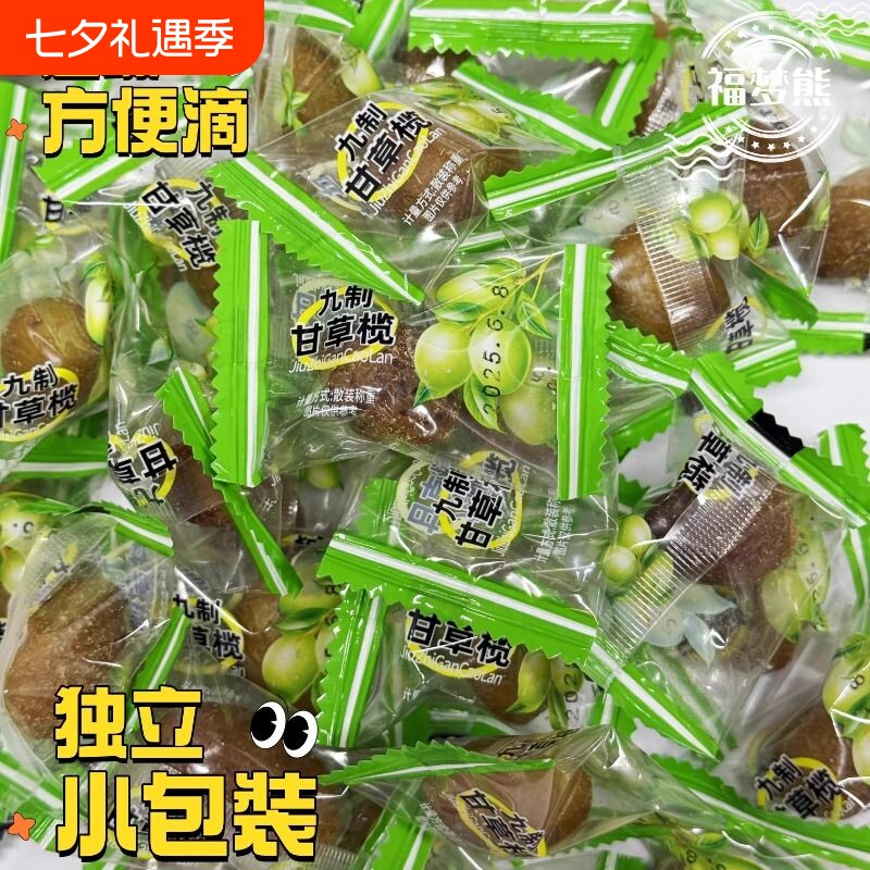 独立小包装甘草橄榄潮汕特产正宗九制橄榄果脯休闲茶点鲜果美味