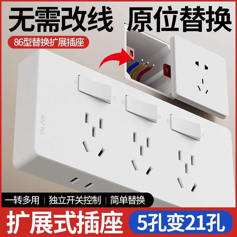 86型插座扩展多功能插座原位替换转换器电源多插位无线插排接线板