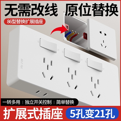 86型原位替换扩展插座