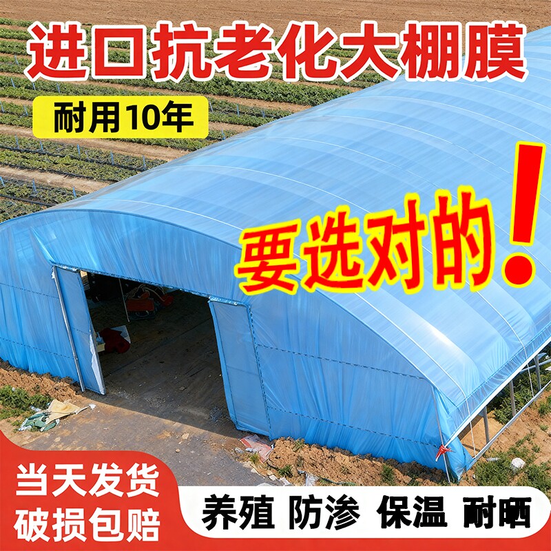蔬菜大棚保温膜拱棚塑料薄膜大棚膜加厚保暖保温棚膜po膜塑料膜