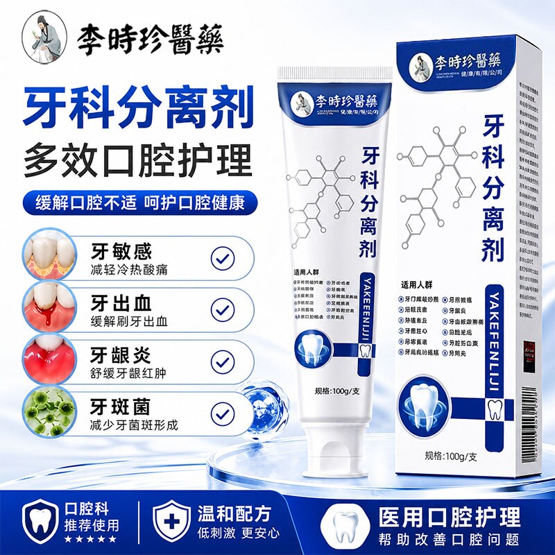 牙科分离剂牙出血牙龈萎缩口腔膏图片