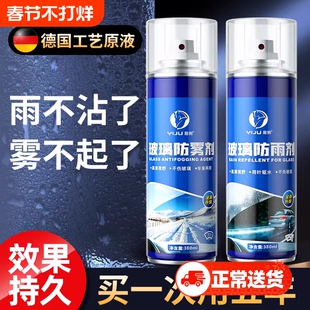 汽车防雨剂玻璃膜驱水喷雾清洁剂防水车内防雾车用油膜后视镜雨水