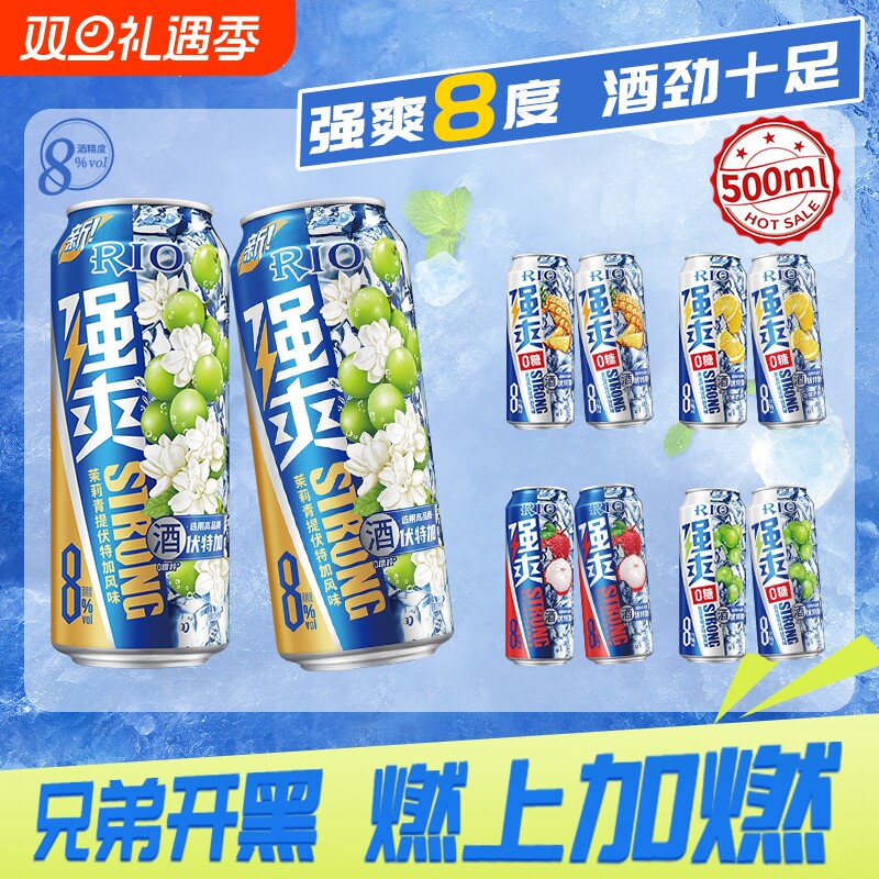 RIO锐澳鸡尾酒强爽大罐8度500ml果酒茉莉青提白桃凤梨多口味