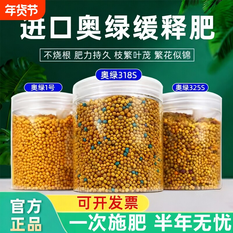 奥绿长效缓释肥旗舰店颗粒通用型复合肥进口花卉肥料氮磷钾控释肥