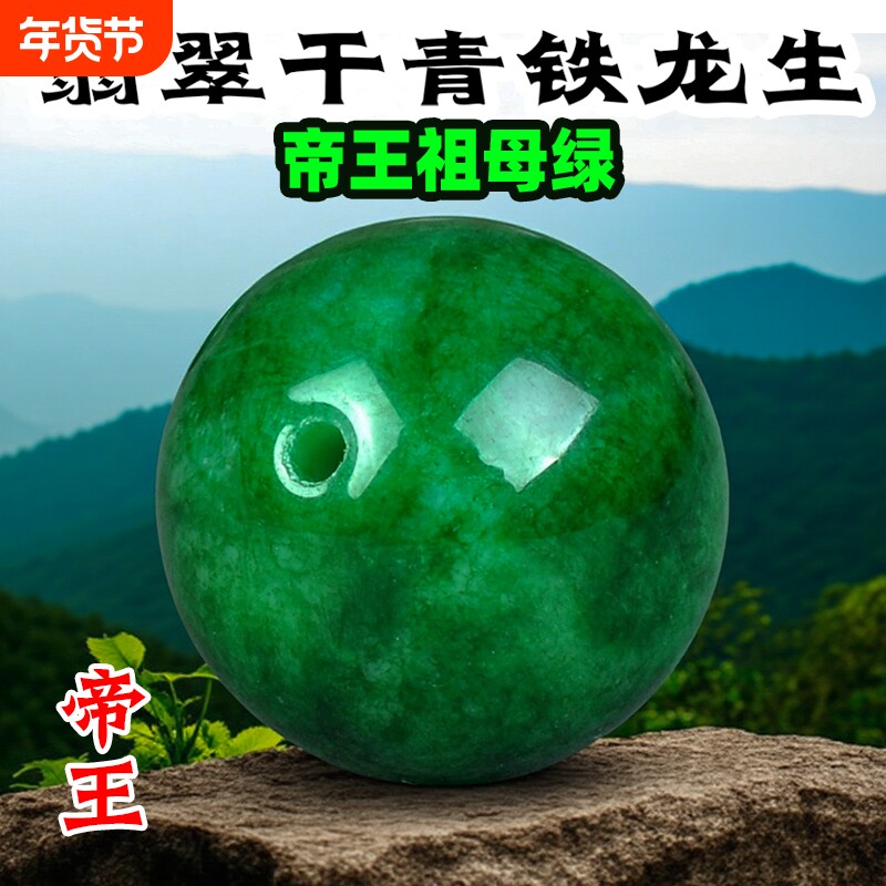 真帝王祖母绿翡翠干青散珠单颗玉珠玉石项链手链隔珠金刚星月菩提