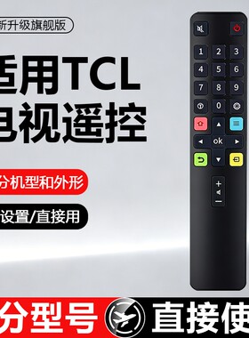 适用于TCL智能液晶电视机遥控器 红外款 蓝牙语音款 ARC801/55L68 65L68 60F60 70F60 40F6