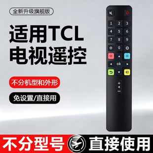 适用于TCL智能液晶电视机遥控器 红外款 蓝牙语音款 ARC801/55L68 65L68 60F60 70F60 40F6
