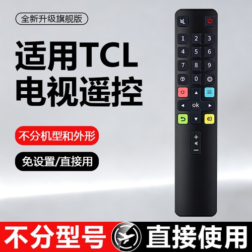 适用于TCL智能液晶电视机遥控器 红外款 蓝牙语音款 ARC801/55L68 65L68 60F60 70F60 40F6