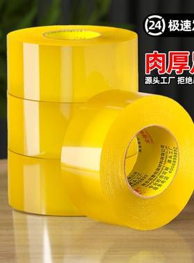 透明胶带胶布强力封箱打包快递封口胶物流封箱胶大卷加厚高粘胶包邮胶带胶纸特价批发高粘度双面布基回购固定