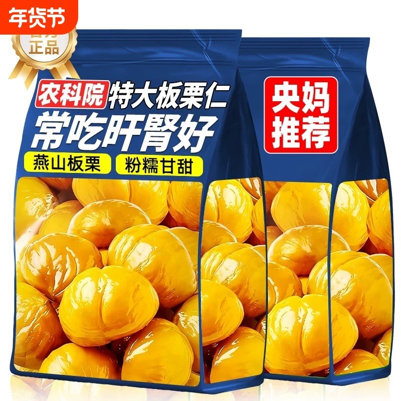 农科院油板栗仁开袋即食小包装熟迁西栗子小零食批发官方旗舰店