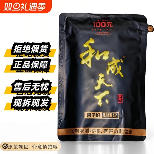 口味王和成天下槟榔批发