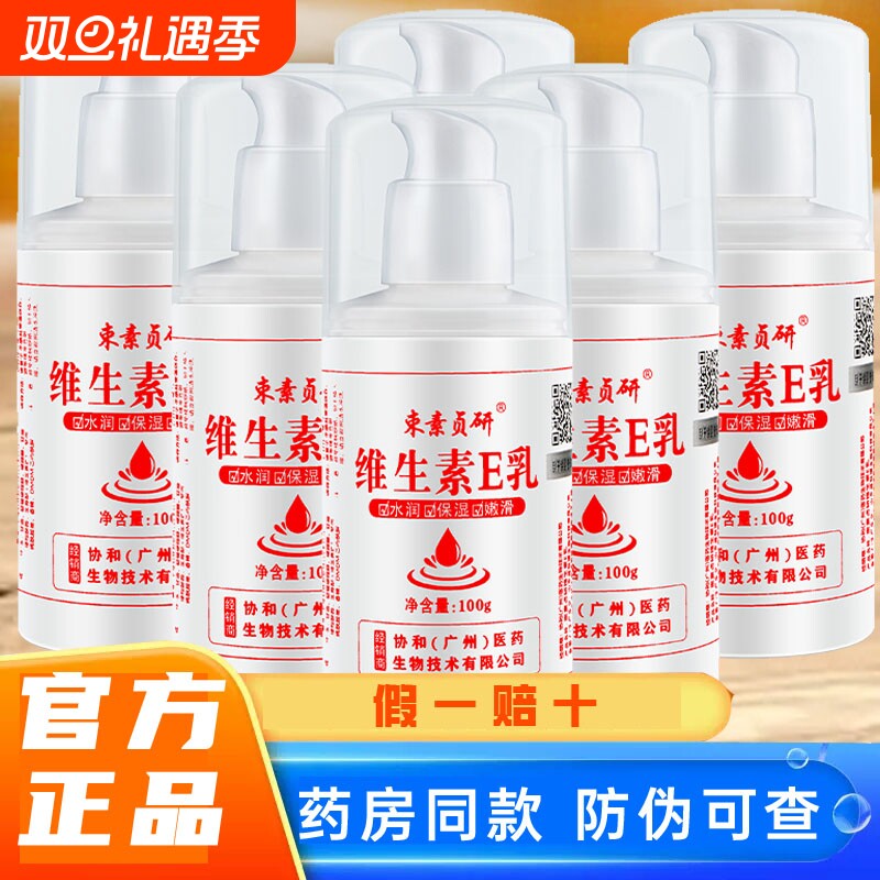 正品国货生素e乳滋润保湿补水干手裂VE乳液身体乳维E护霜维生素E