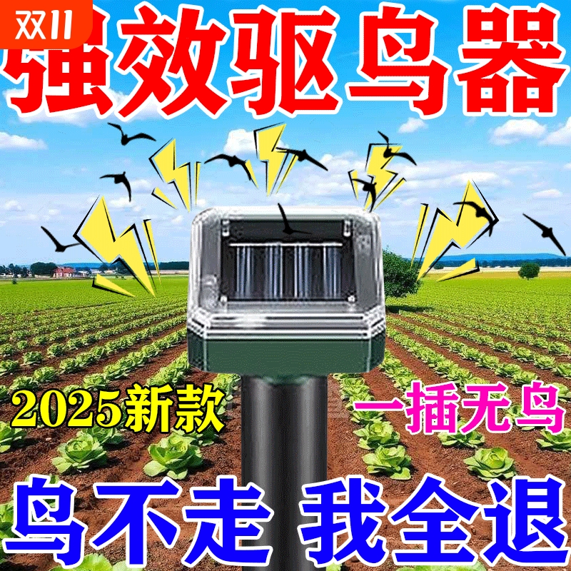 驱鸟神器超声波2025年新款太阳能全自动驱赶户外果园赶鸟神器阳台