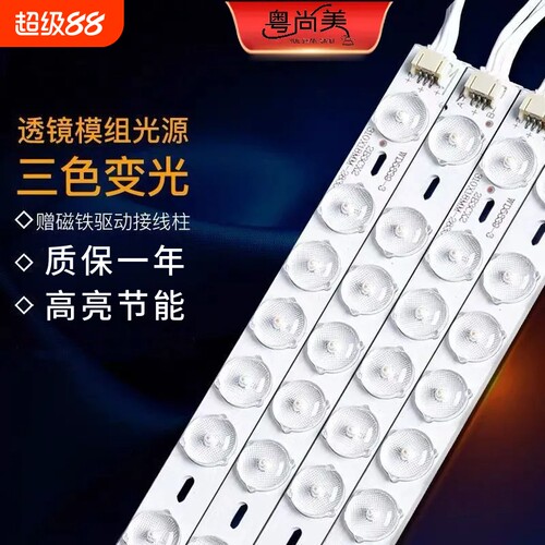 led灯条吸顶灯替换长条灯带灯珠贴片灯板客厅光源灯芯盘三色护眼