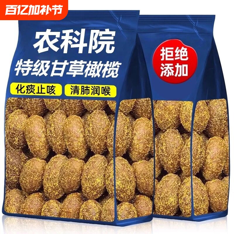 甘草橄榄潮汕特产正宗九制橄榄果脯休闲茶点蜜饯零食健康果干食用