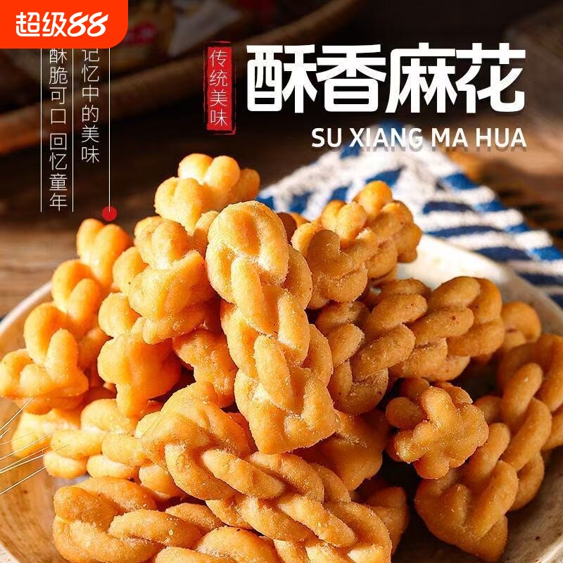 香酥麻花酥脆小麻花网红传统休闲小零食独立包装酥脆整箱椒盐小吃