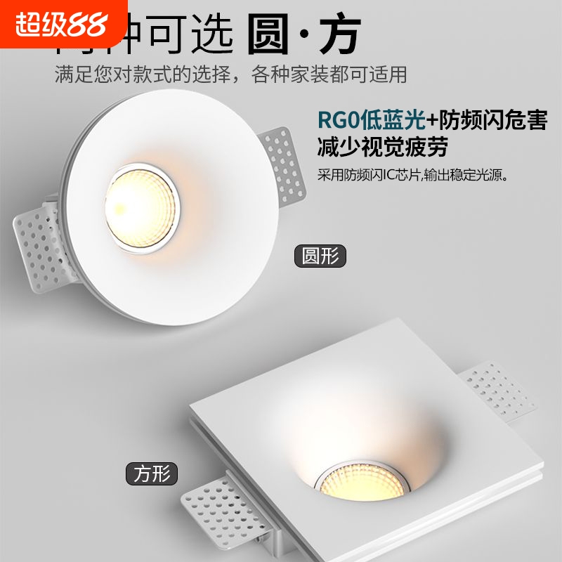嵌入式石膏灯智能筒射灯无边框led护眼客厅全光谱防眩预埋COB筒灯