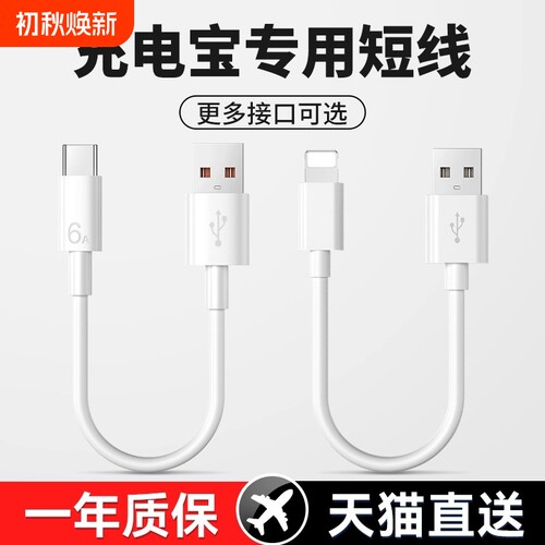 费慕充电宝数据线短款25cm厘米手机充电线器typec快充3A短线便携USB车载适用华为小米vivo苹果iphone安卓