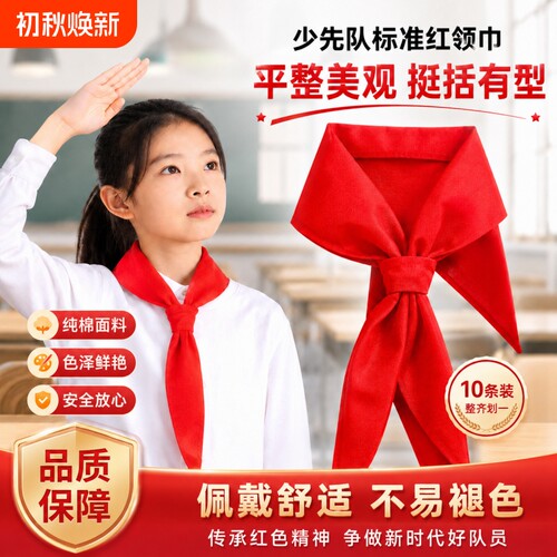 红领巾小学生纯棉通用