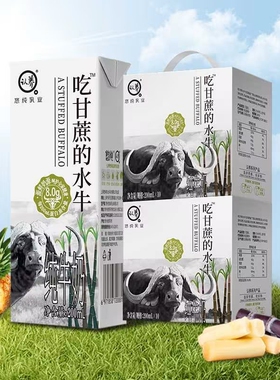 认养水牛奶200ml*10盒礼盒吃甘蔗的水牛纯奶学生儿童营养早餐牛奶