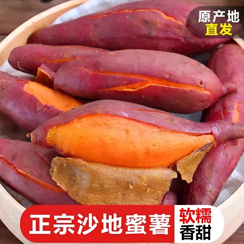 红薯新鲜地瓜沙地蜜薯板栗糖心番薯山芋农家自种现挖龙九黄心红薯