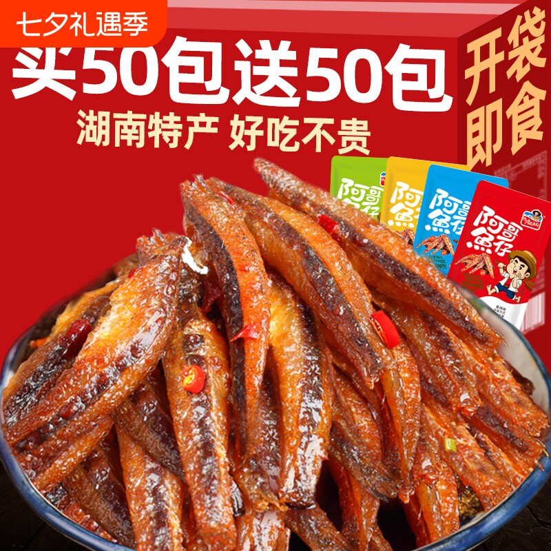 小鱼仔零食香辣100包湘渔郡特价湖南麻辣小吃解馋辣味好吃小包装