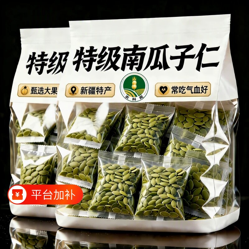 新疆正宗原味生熟南瓜子仁南瓜籽有烘机焙官方旗舰店小包装独立