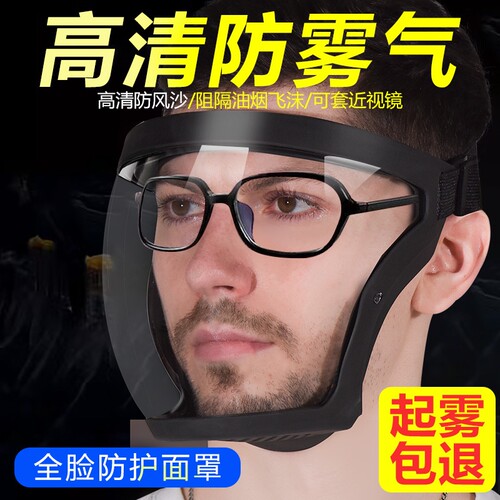 【网红推荐】高透不起雾防护面罩