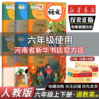 六年级上下册语数英语课本六年级
