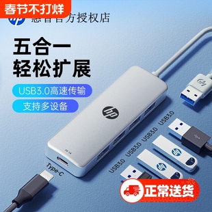 HP惠普拓展坞usb接口扩展器插头多口typec拓展坞集线器分线器转接头延长线hub转换器多功能笔记本电脑平板u盘