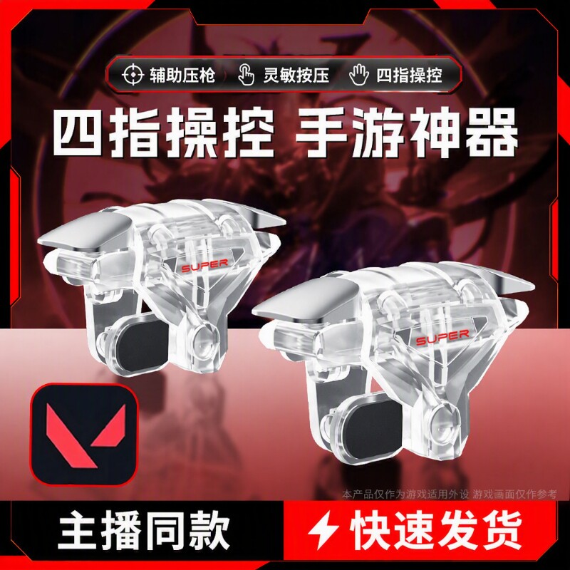 新款吃鸡神器手机肩键三角洲手游外设和平精英游戏手柄适用行动四指刺激战场暗区cf按键苹果物理科技电竞单个