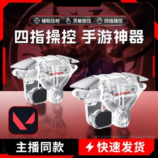 新款吃鸡神器手机肩键三角洲手游外设和平精英游戏手柄适用行动四指刺激战场暗区cf按键苹果物理科技电竞单个