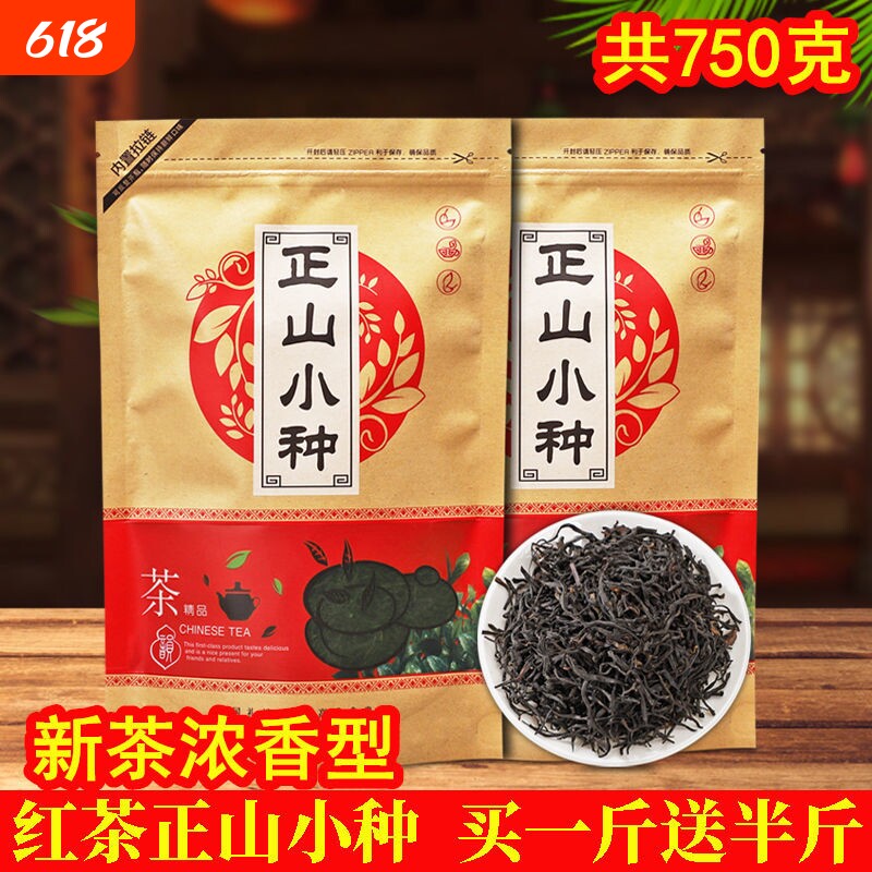 茶叶武夷山春茶正山小种A3级蜜香红茶散装养胃茶叶浓香型自己喝
