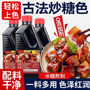 正宗炒糖色汁红烧专用卤肉卤菜料上色冰糖家用零0添加官方旗舰店