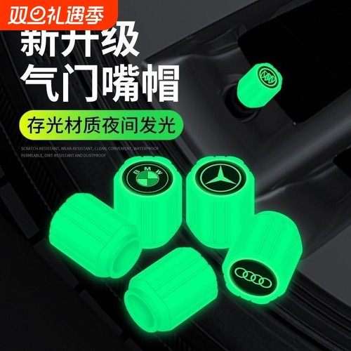 新款汽车轮胎电动车发光气门嘴帽